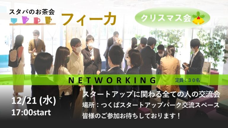 スタパのお茶会「フィーカ」